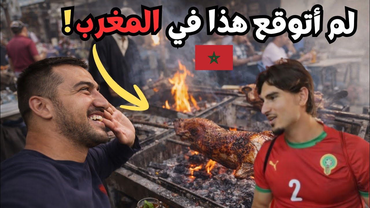 سائح إسباني يقرر ترك أوروبا والعيش في المغرب 🇲🇦… السبب صادم وغير متوقّع 😱