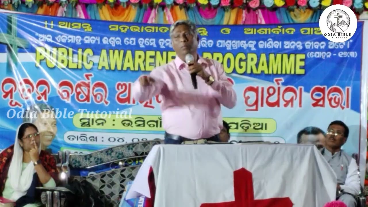 ନୂତନ ବର୍ଷର ଆତ୍ମିକ ଜାଗୃତି ଉଦ୍ଦୀପନା ସଭା ଉସିଗାଁ  MESSAGE BY REV.NIRANJAN TURUK #odiabibletutorial
