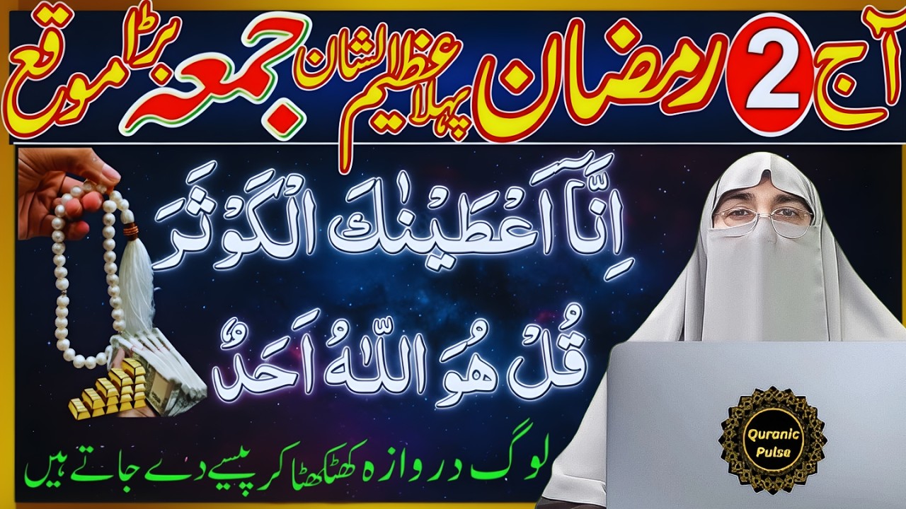 Ramadan First Jumma Ki Fazilat | Yeh Wazifa Aap Ki Taqdeer Badal Sakta Hai | Dr.Farhat Hashmi Bayan