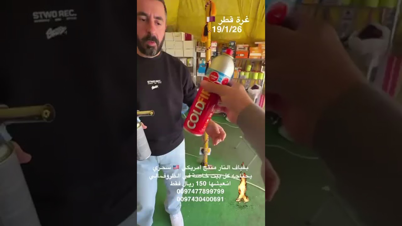 بفباف النار منتج امريكي 🇺🇸 سحري يحتاجه كل بيت خاصة في الظروفً الي انعيشها 150 ريال فقط      