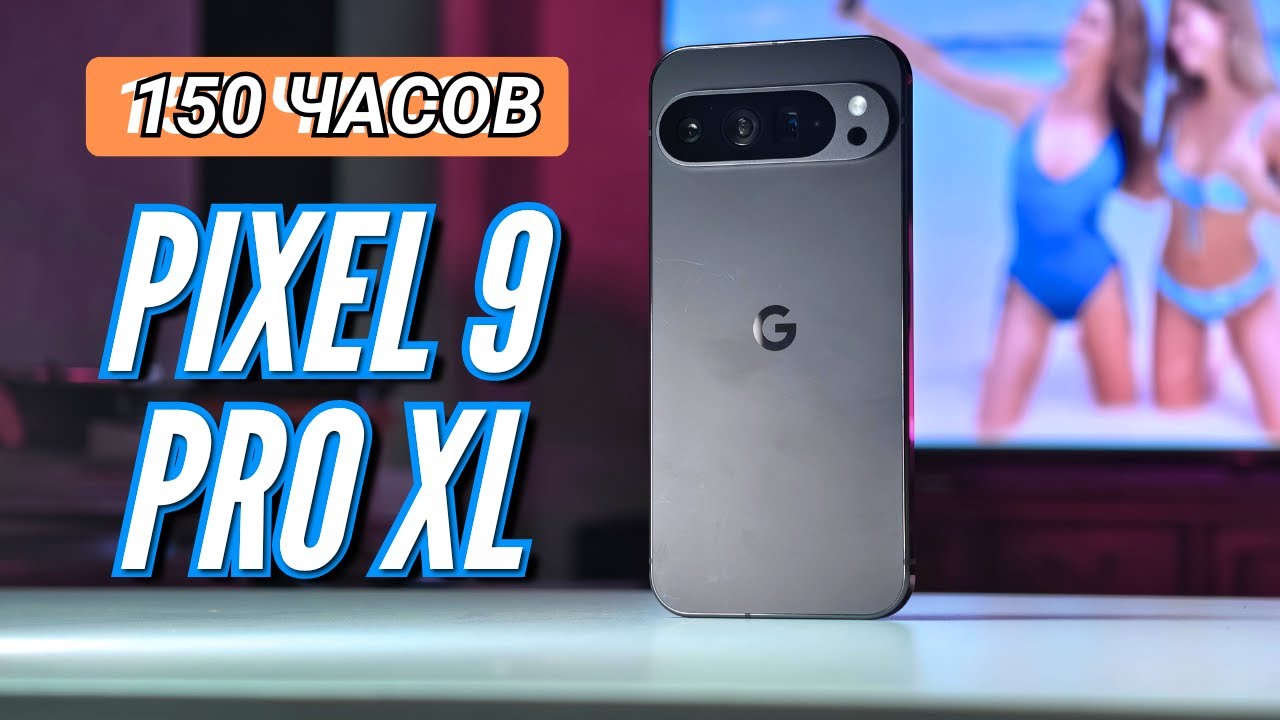 НЕДЕЛЯ с PIXEL 9 PRO XL. ВСЕ ЧТО ВАМ НУЖНО ЗНАТЬ
