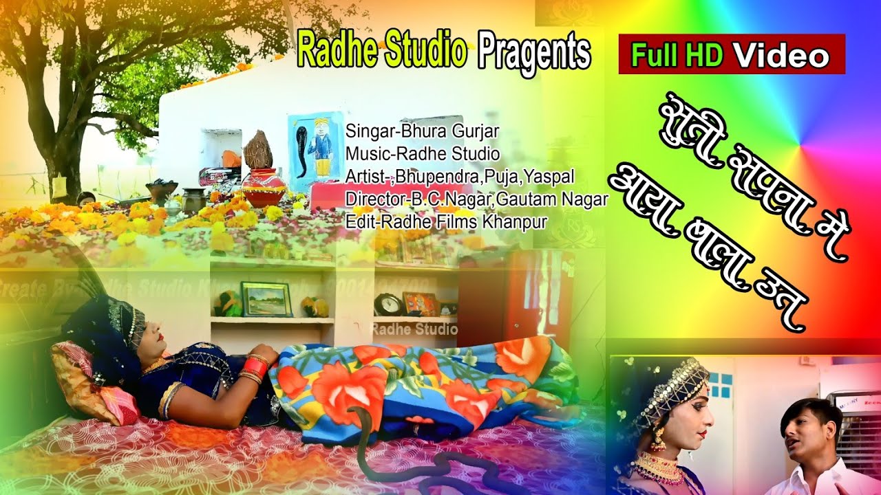 Ut Ji Bhajan 2021//उतजी महाराज का एक ओर भजन हुवा वाइरल//सूती सपना में देख्या जी बाला ऊत//भूरा गुर्जर