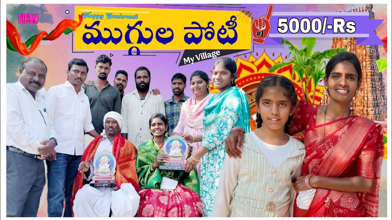 Triplets Competition ||Village Yanampally||Sankranthi Special Video 🙏🙏