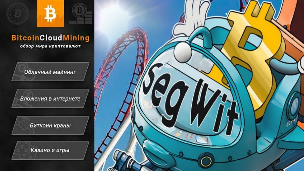 SegWit простыми словами, или как обновили протокол Биткоина