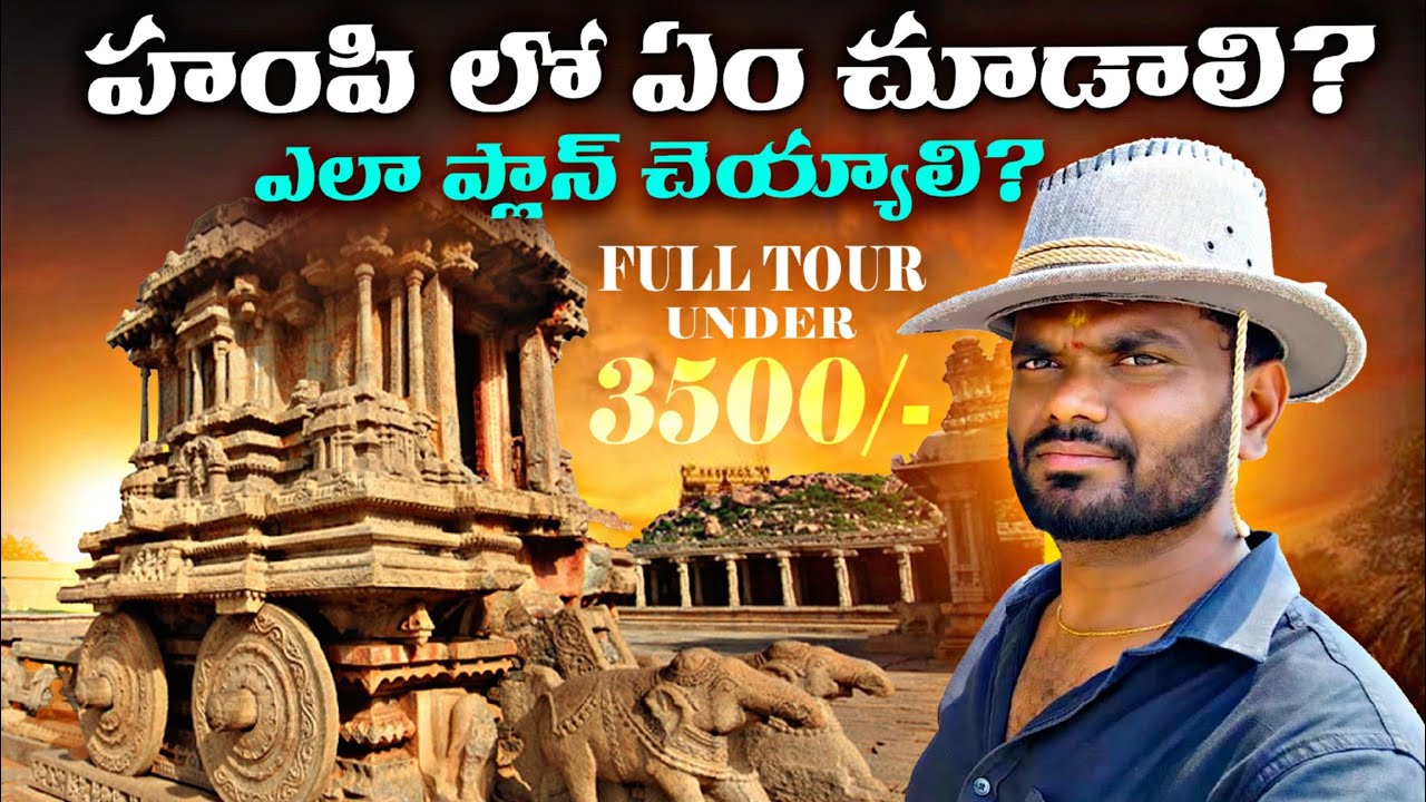 Hampi full tour plan in Telugu | #hampi #hampitrip #hampitour #hampitourplan #virupakshatemple