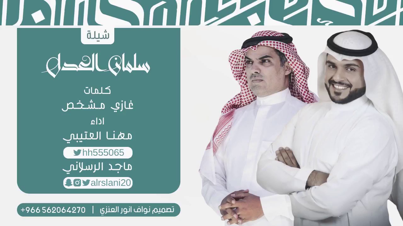 دويتو ماجد الرسلاني ومهنا العتيبي