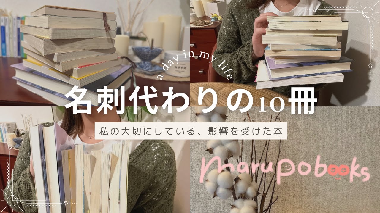 私の名刺代わりの10冊📚大切にしている本、影響を受けた本