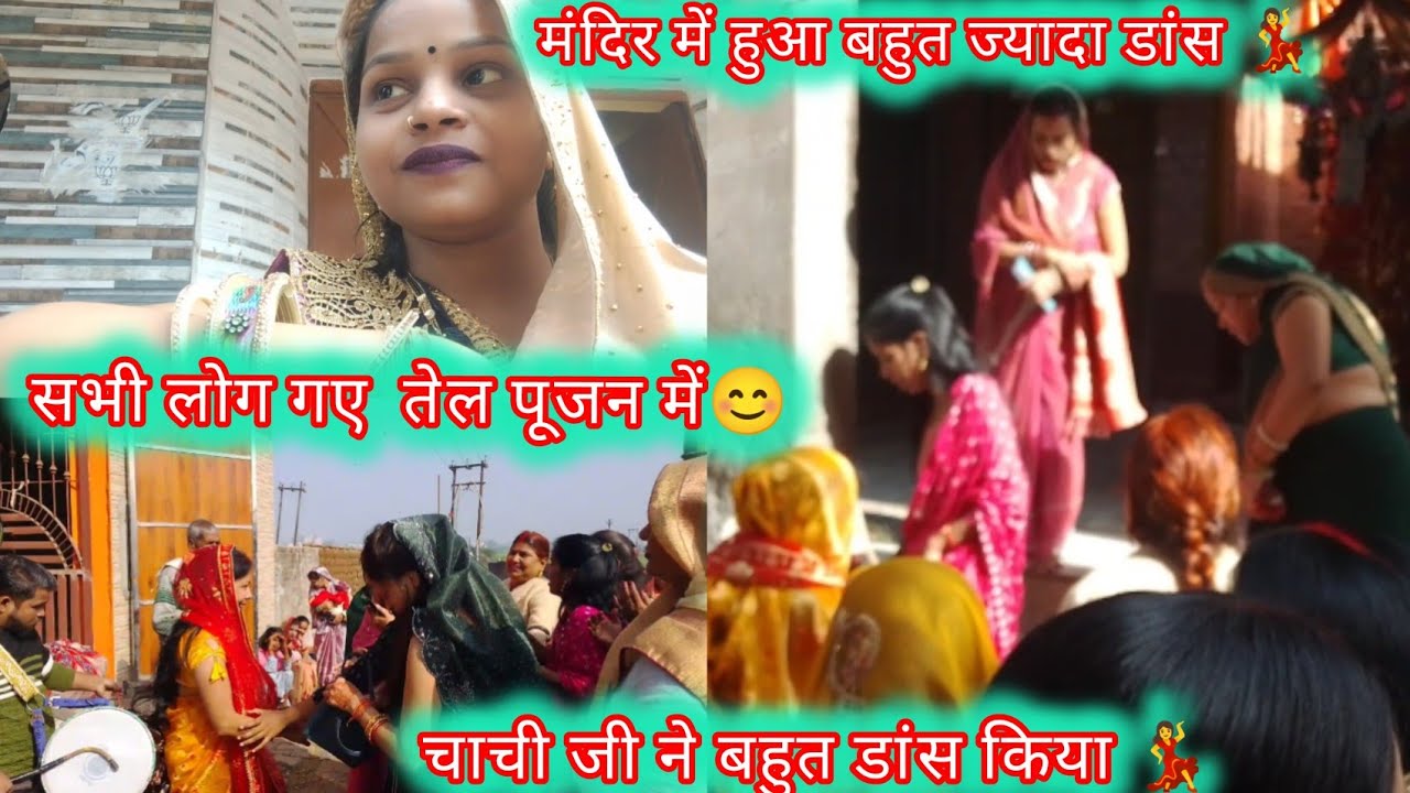 मैं गई देवर जी के तेल पूजन में😊||