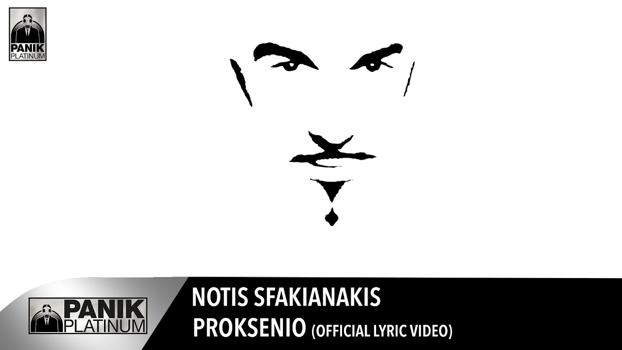 Νότης Σφακιανάκης - Προξενιό | Επίσημο Βίντεο Με Στίχους