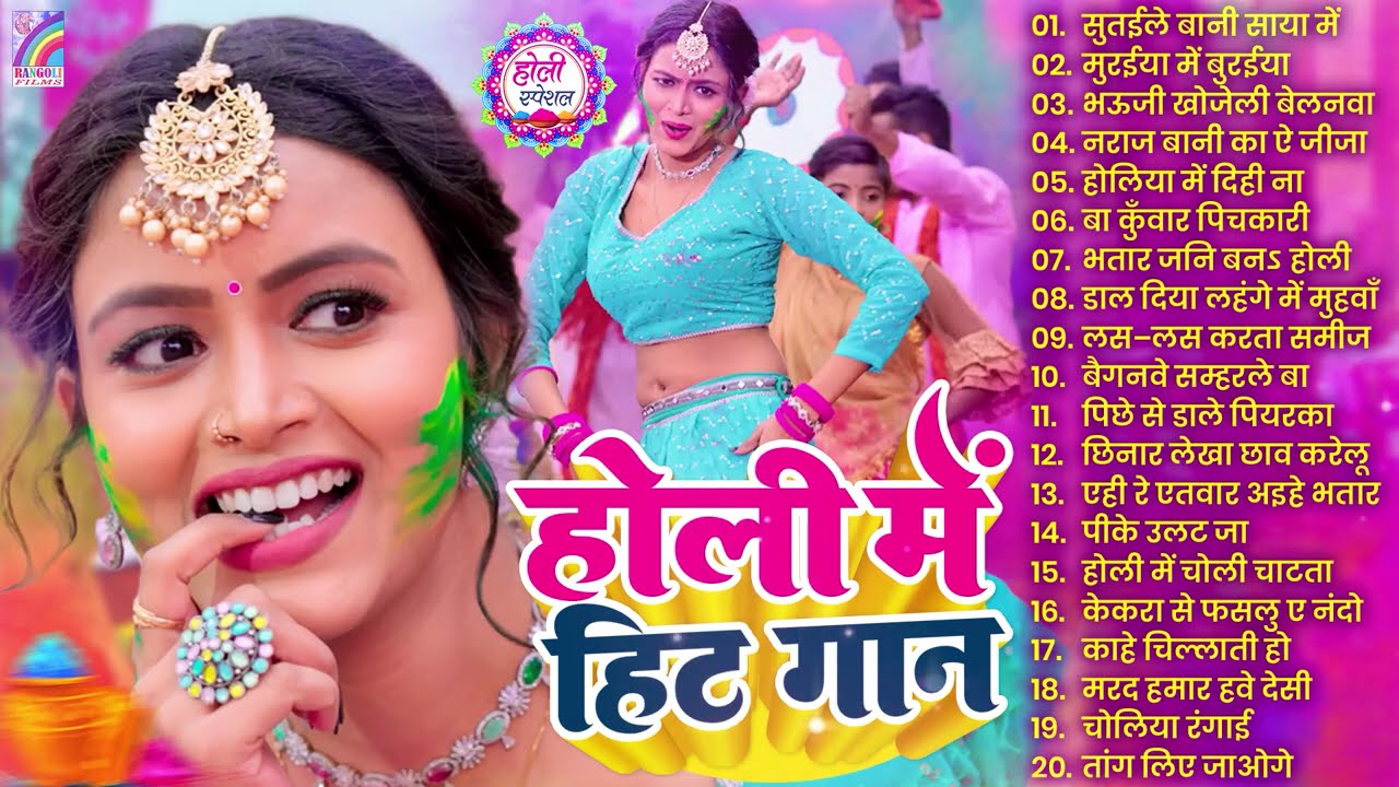 2026 का होली गाना | #Holi #Nonstop Bhojpuri Song | New Holi Geet 2026 | Bhojpuri Holi Song #Jukebox