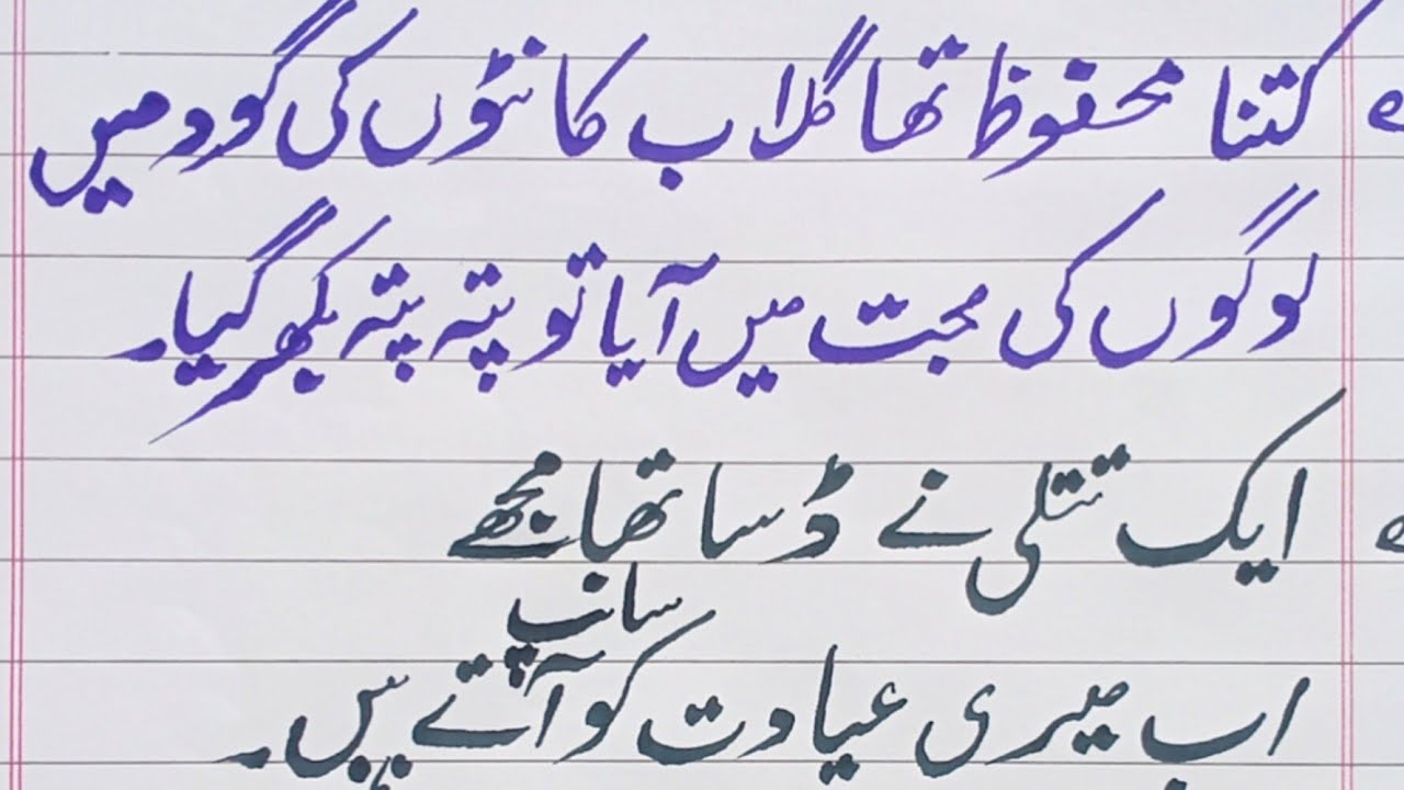 دل کو چھو لینے والی اردو شاعری | Beautiful Urdu Poetry Handwriting | Emotional PoetryF