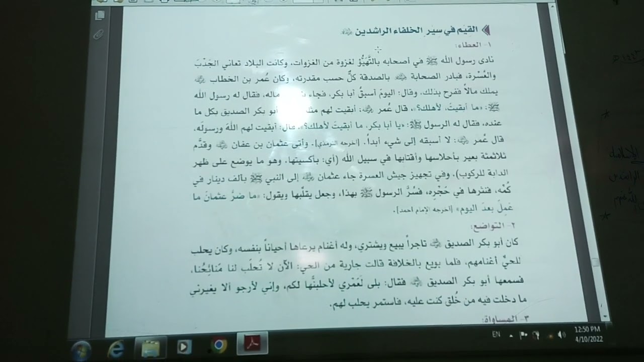 المبادئ و القيم في عصر الخلفاء الراشدين رضي الله عنهم..الصف الاول .الفصل الدراسي الثالث 🌹🌹