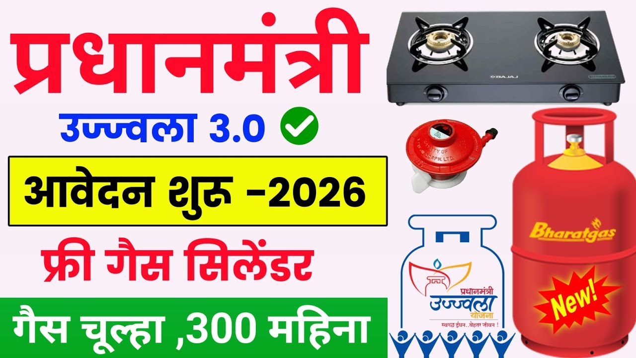 PM Ujjwala Yojana Online Apply | pm ujjwala yojana free gas cylinder | pm ujjwala yojana 3.0 online