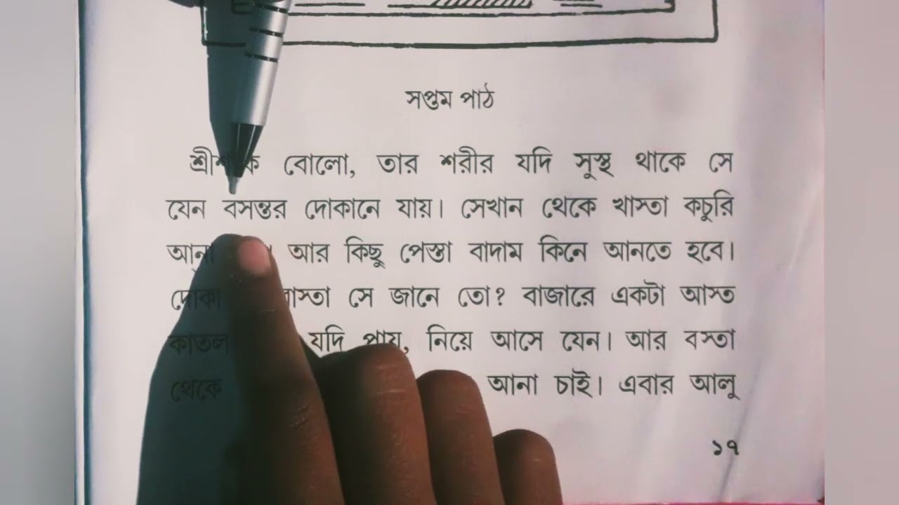 বাচ্চাদের বানান করে বাংলা শব্দ উচ্চারন করতে পারা। সহজ পাঠ। from primary level থেকে। বাদল এসেছে