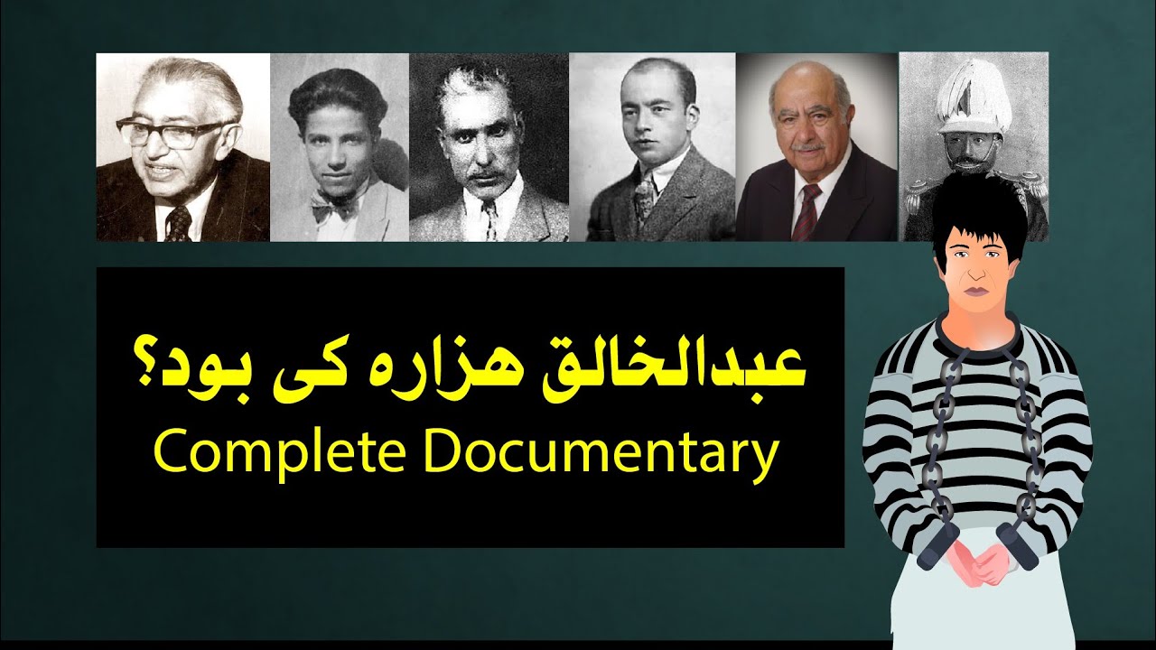 زندگینامه کامل عبدالخالق هزاره | Khaliq Hazara | Hazara Documentary
