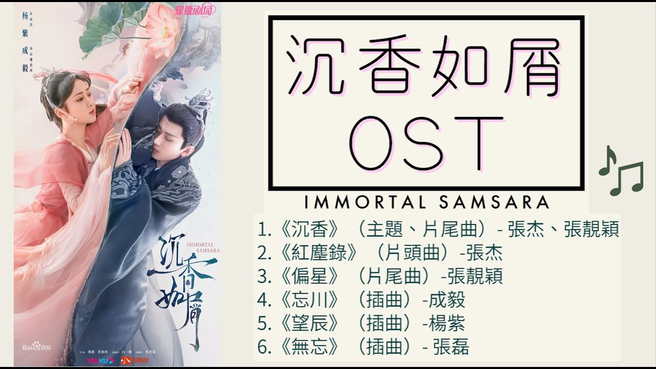 【沉香如屑歌曲】合集OST 