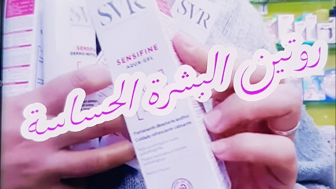 من احسن المنتجات لي يرجعو بشرتك كيف بغيتها تكون،قاضين على المشاكل ديال البشرة(الحساسة)بصفة نهائية،