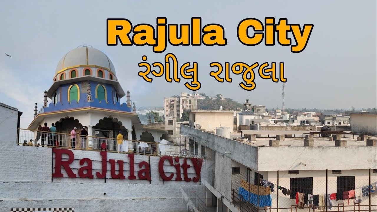 Rajula City | રંગીલુ રાજુલા Rajula | #rajula #amreli #city #rajulartworld #trending #trendingshorts