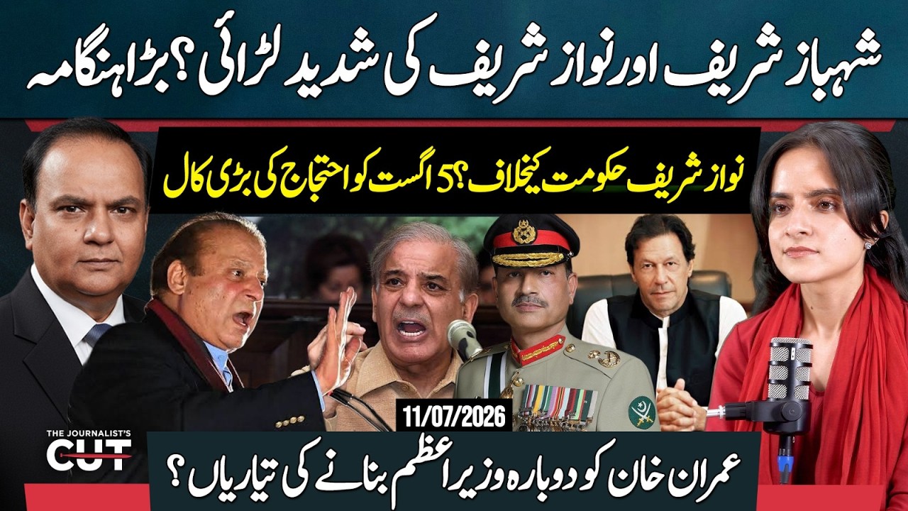 Shehbaz vs Nawaz? August 5 Protest Call & Imran Khan PM Comeback Rumors Explained