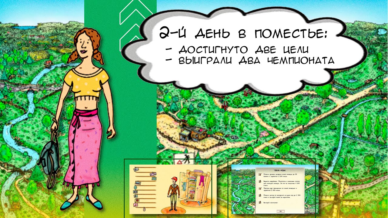 2-й день в игре 