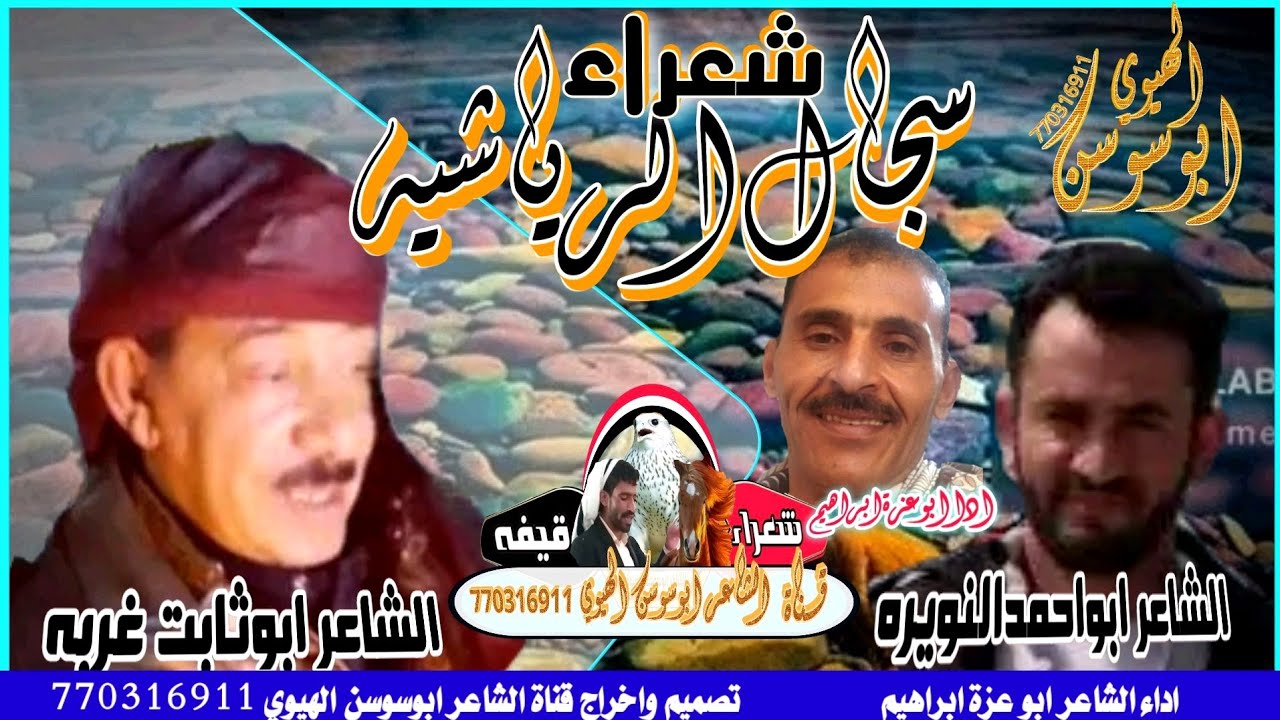 شيلات ابوعزت ابراهيم 2023  سجال شعراء الرياشيه الشاعر ابواحمد النويره وجواب الشاعر ابوثابت محمد غربه