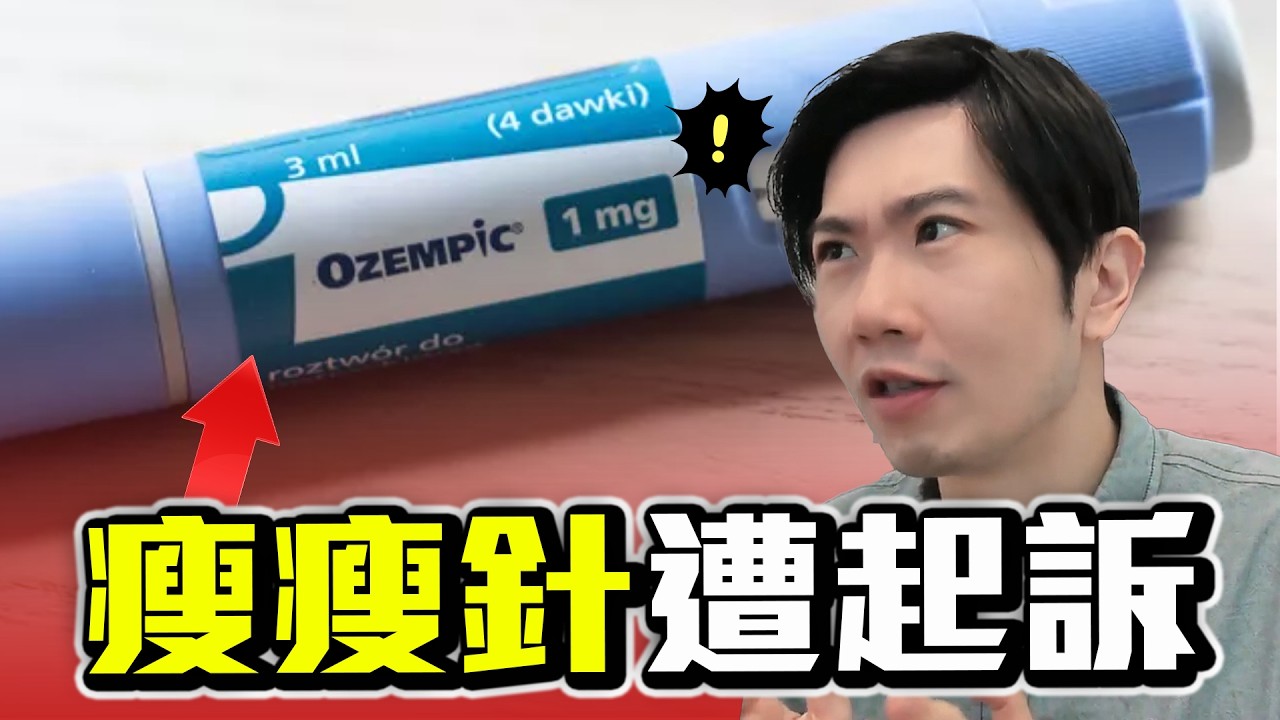 瘦瘦針遭集體訴訟! 打針導致胃癱瘓、胰臟炎副作用? 療程前必看!