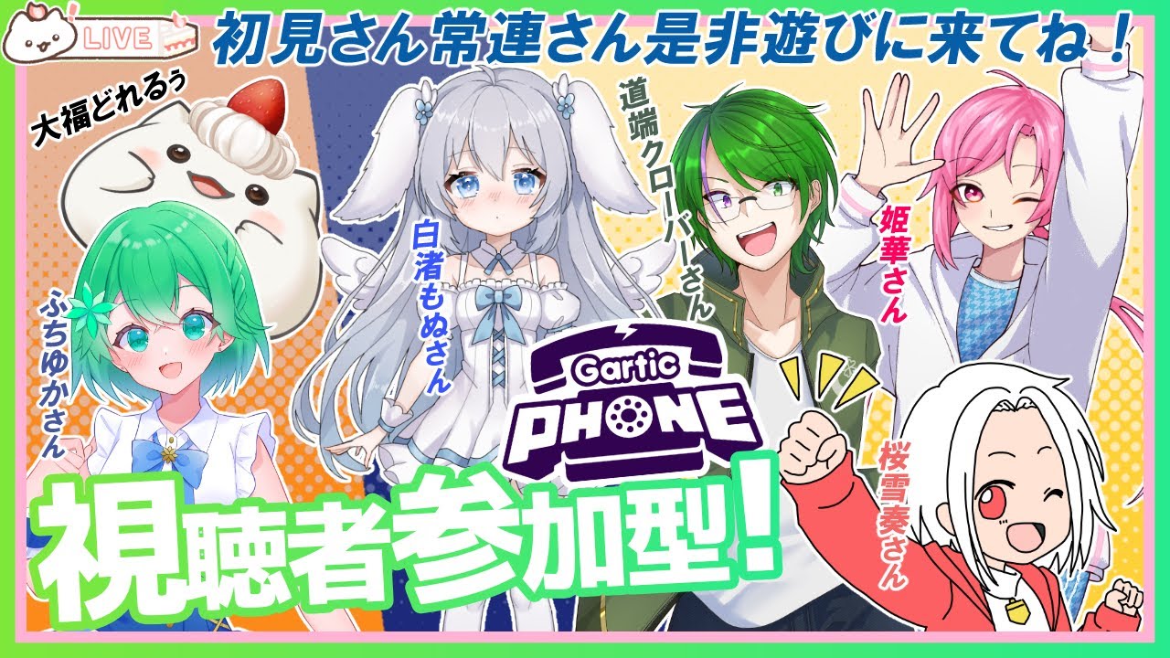 【ガーティックフォン視聴者参加型コラボ】１月4回目奇跡の週コラボに驚きです！　#大福の大冒険 #vtuber #視聴者参加型 #コラボ