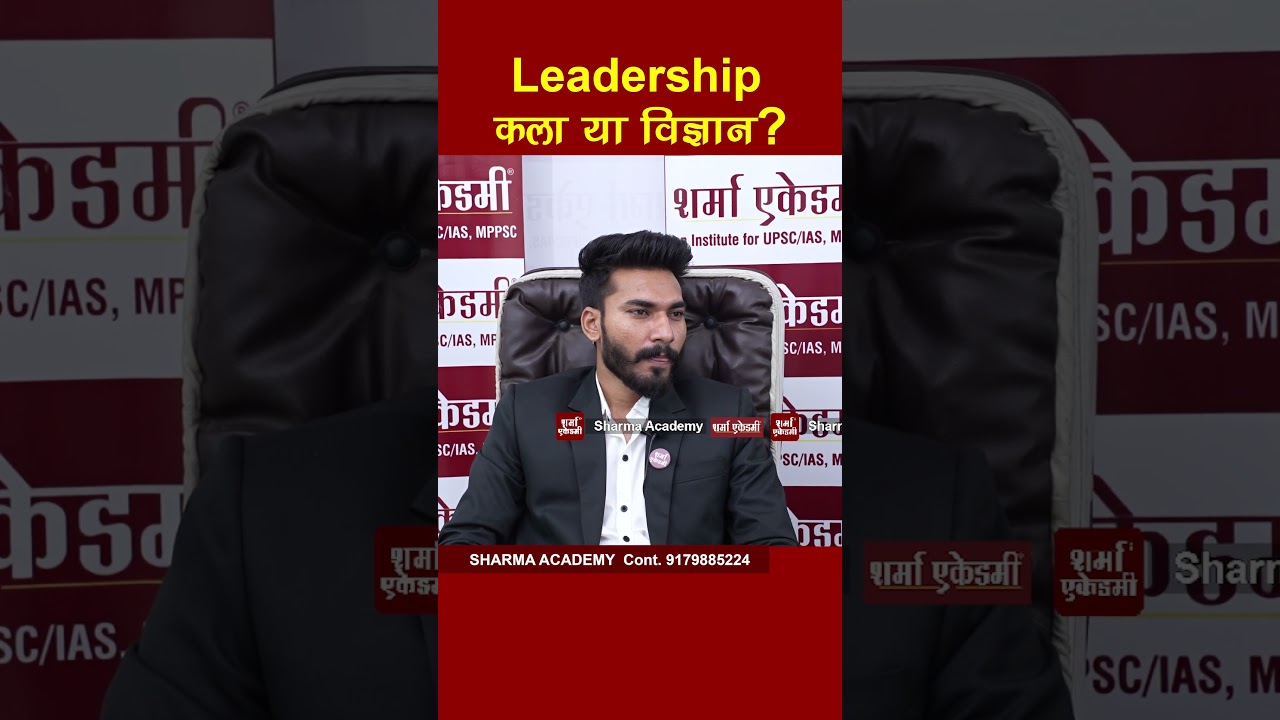 Leadership, कला या विज्ञान Best MPPSC coaching in indore, MPPSC Coaching in Indore, Sharma academy
