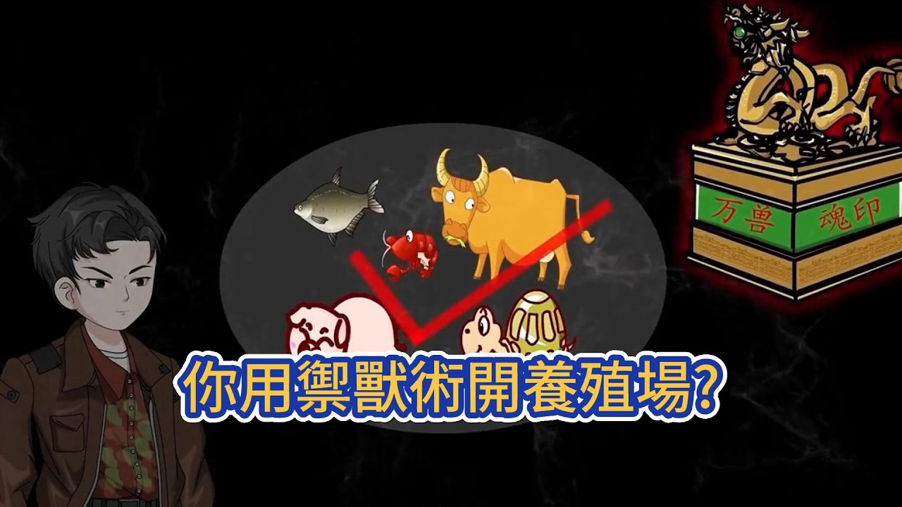 都市动画 | 《你用禦獸術開養殖場?》他沒想到因為勇救落水的村花嫂子，無意中得到萬獸魂印，不僅傷勢痊癒，還擁有附身萬獸的能力，從此發家致富，走上人生逆襲之路！#糖寶動畫