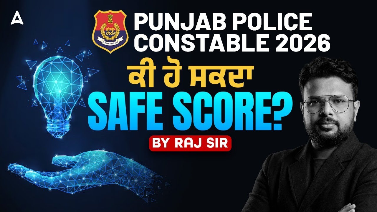 Punjab Police Constable Safe Score 2026 ਕੀ ਹੋ ਸਕਦਾ | Punjab Police 2026 Vacancy | Adda247 Punjab
