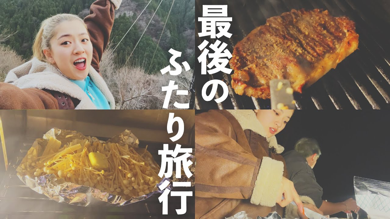 【初夫婦Vlog】ふたりで行く出産前最後のグランピング旅行がオシャレすぎた！