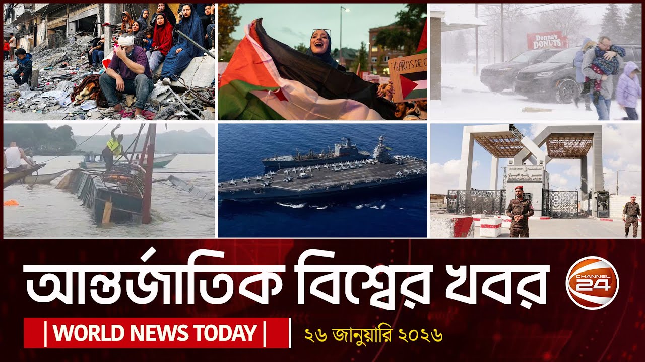 আজকের আন্তর্জাতিক খবর | ২৬ জানুয়ারি ২০২৬ | World News | Channel 24