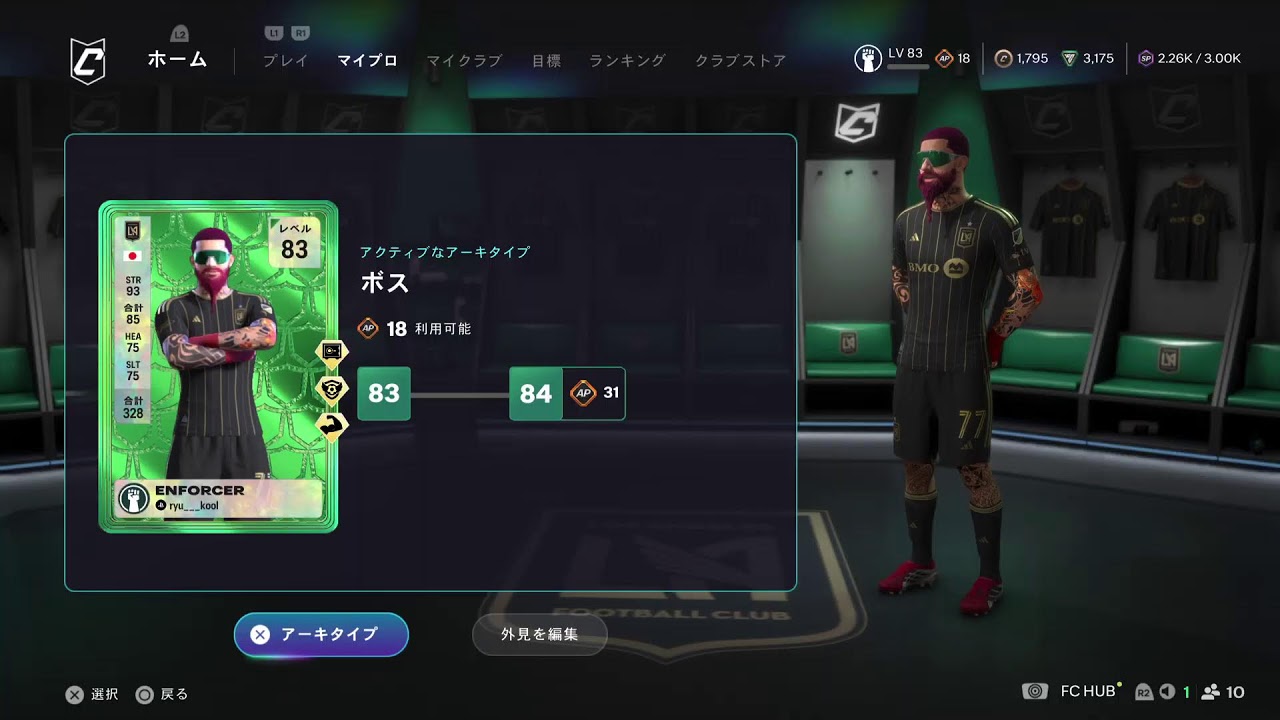 FC26 　プロクラブ　パブリック　参加型　KochaKaden