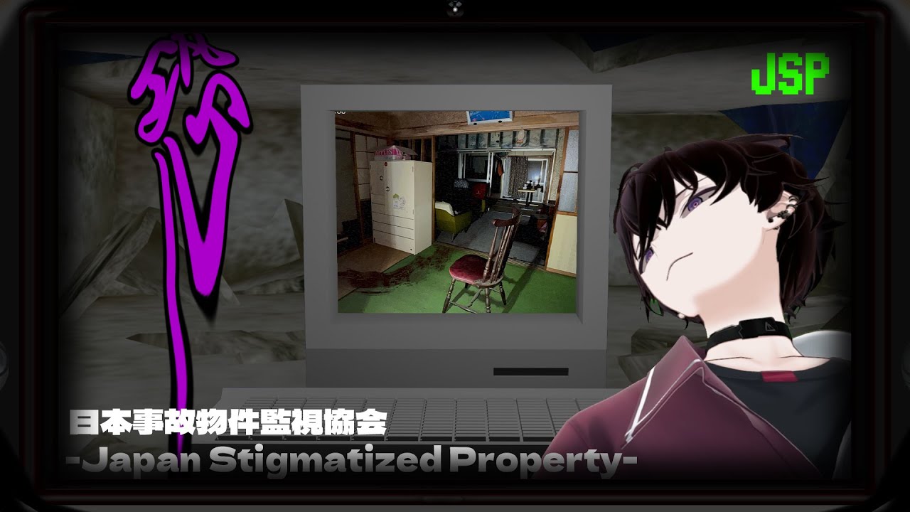 【日本事故物件監視協会 】やばいらしい。【にじさんじ／佐伯イッテツ】