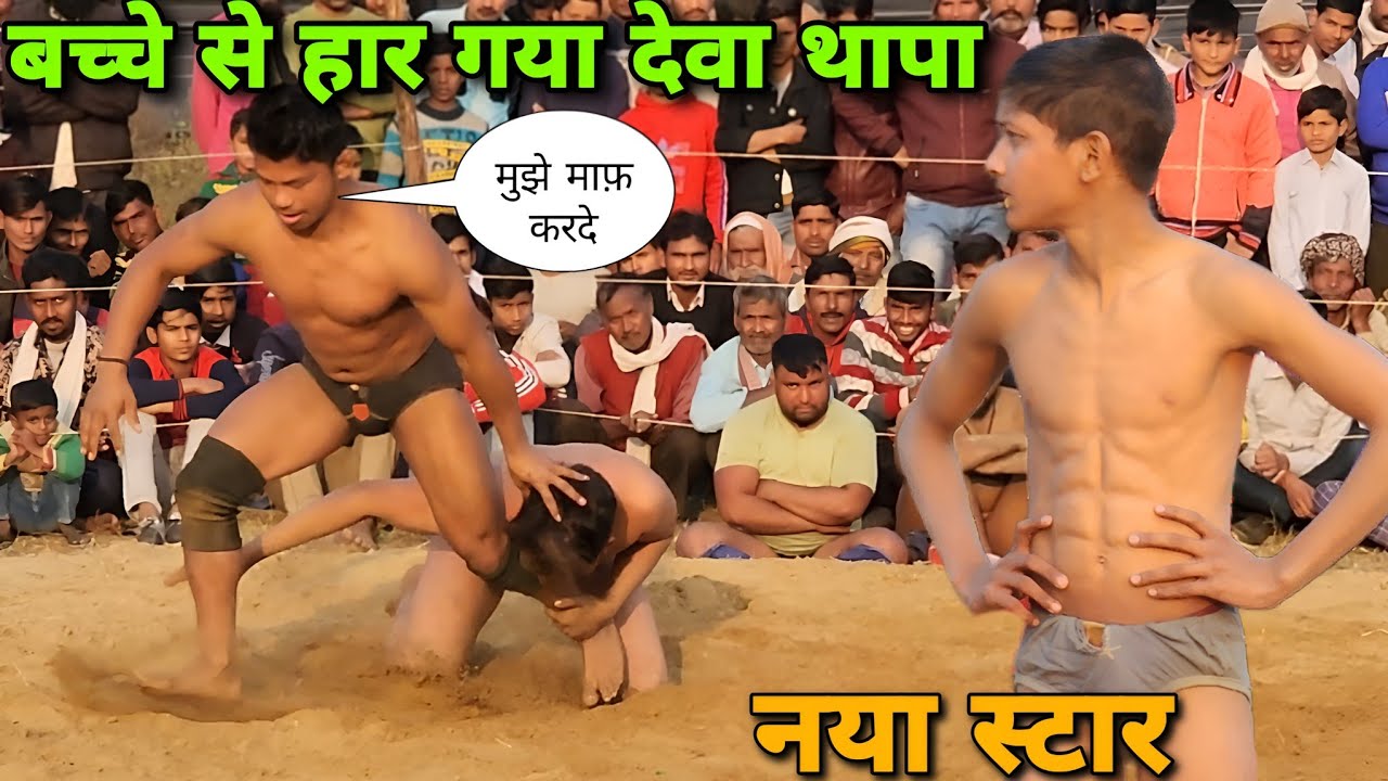 गुलाब अखाड़ा बरेली के लड़के ने हरा दिया नेपाली को//Deva thapa pahelman Nepal kushti dangal..