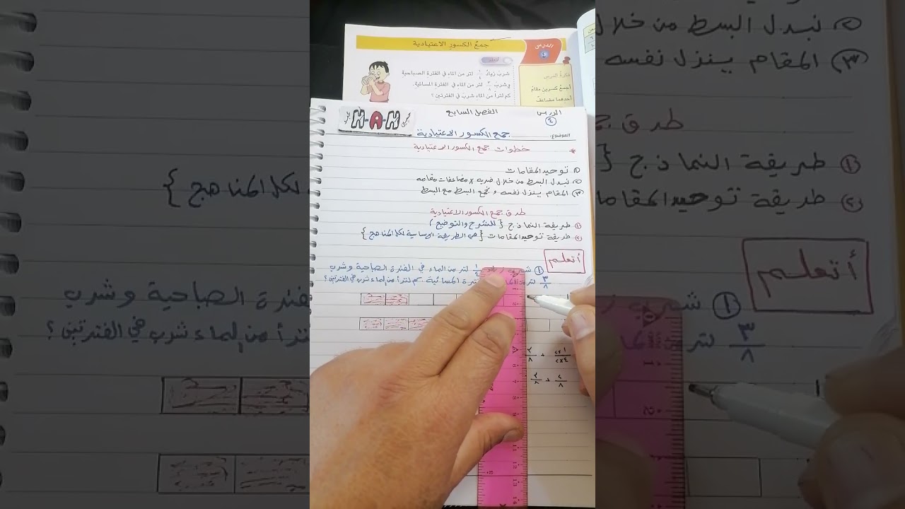 رياضيات الصف الرابع الابتدائي /الفصل السابع جمع الكسور الاعتيادية فقرة اتعلم 