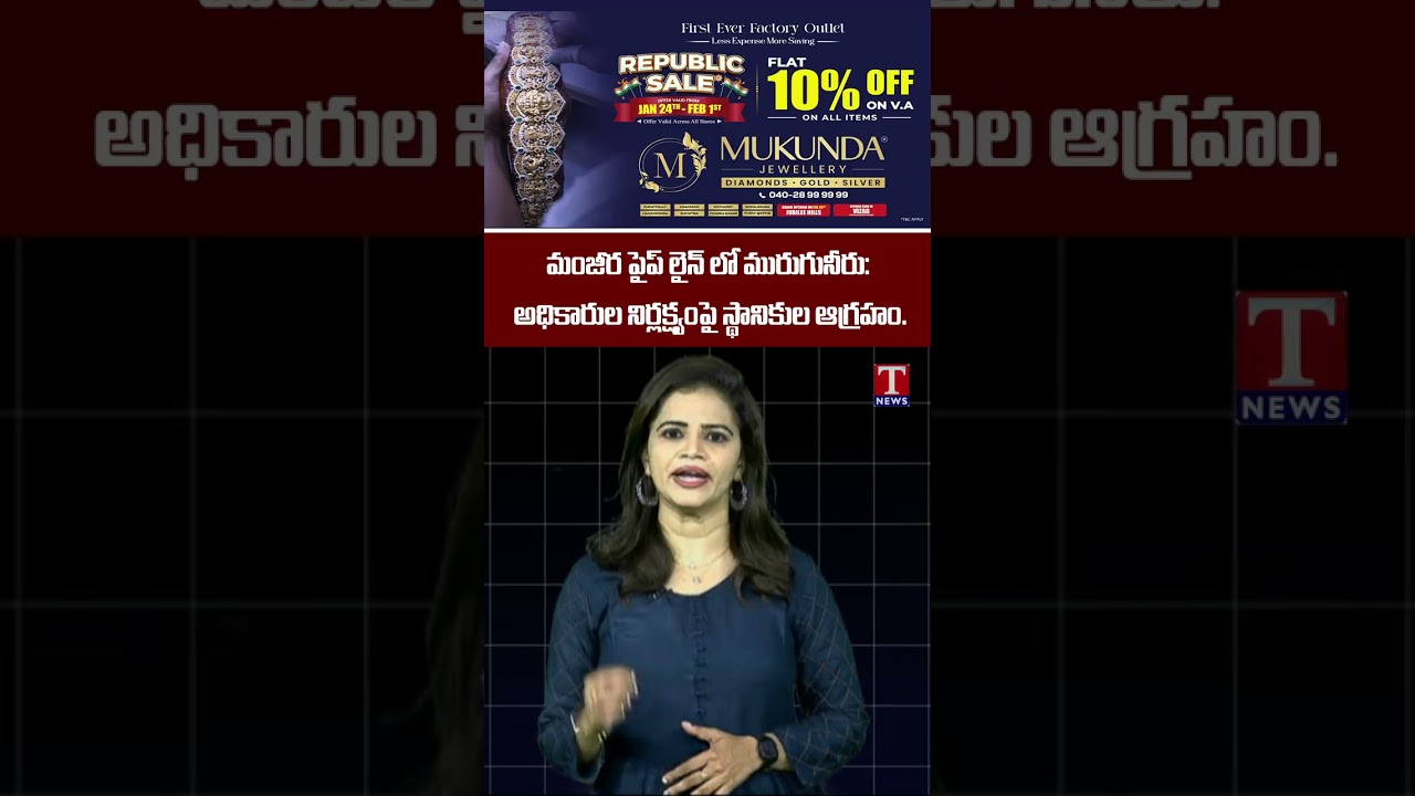 మంజీర పైప్ లైన్ లో మురుగునీరు 