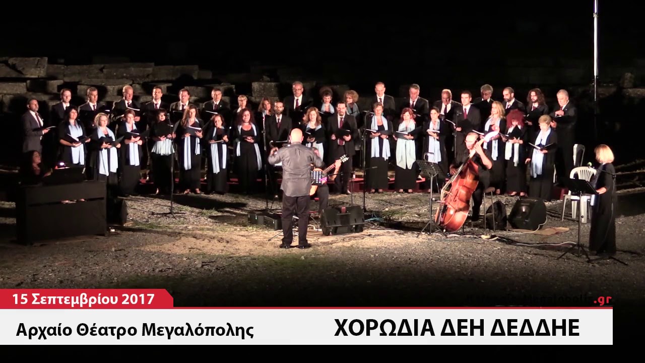 Η Χορωδία της ΔΕΗ στο Αρχαίο Θέατρο Μεγαλόπολης