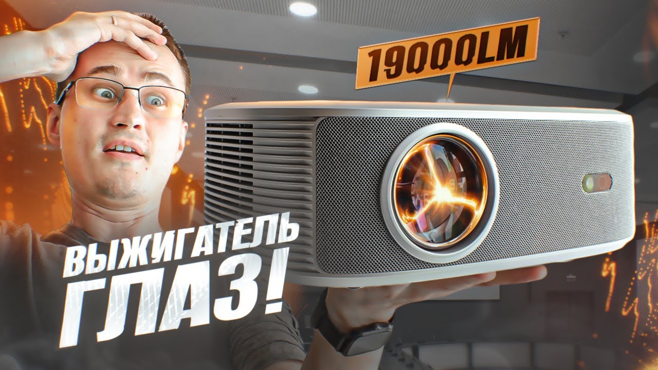 Китайцы, ВЫ ЧЁ творите!? 19000 люмен в проекторе Everycom HQ10W с ANDROID и СТЕРЕО звуком