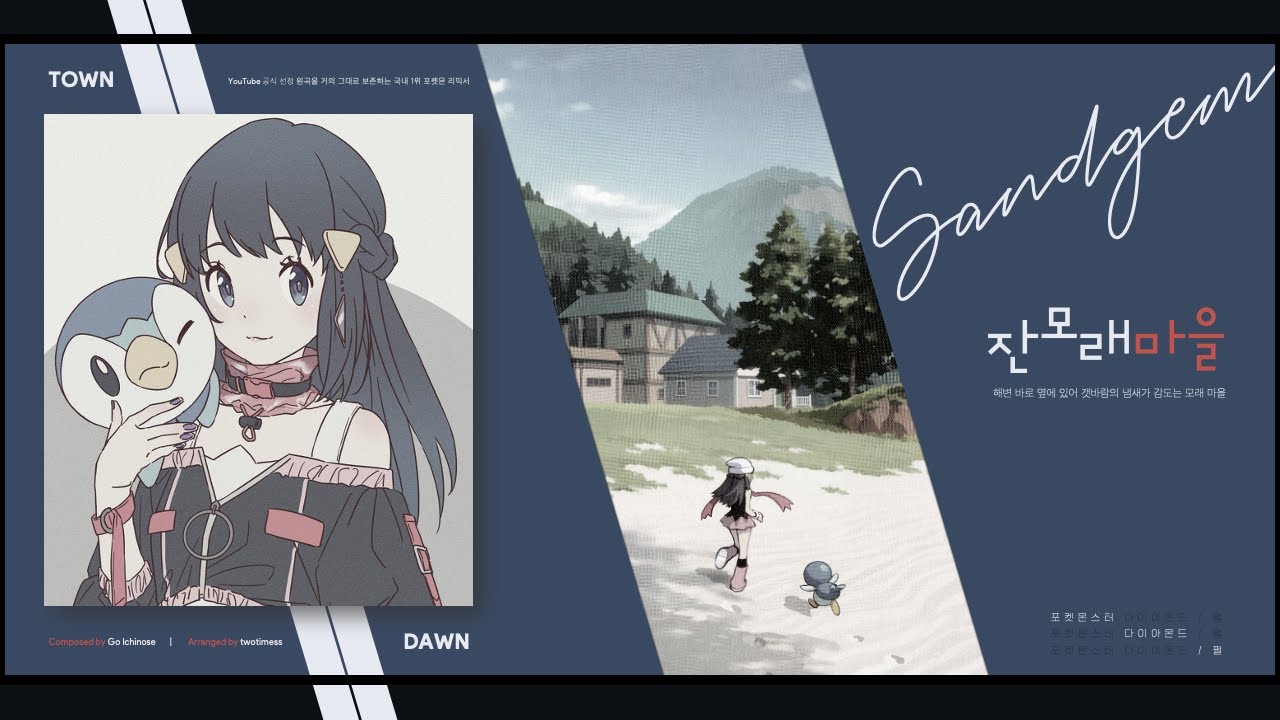 잔모래마을 : 리마스터 | Sandgem Town : Remastered