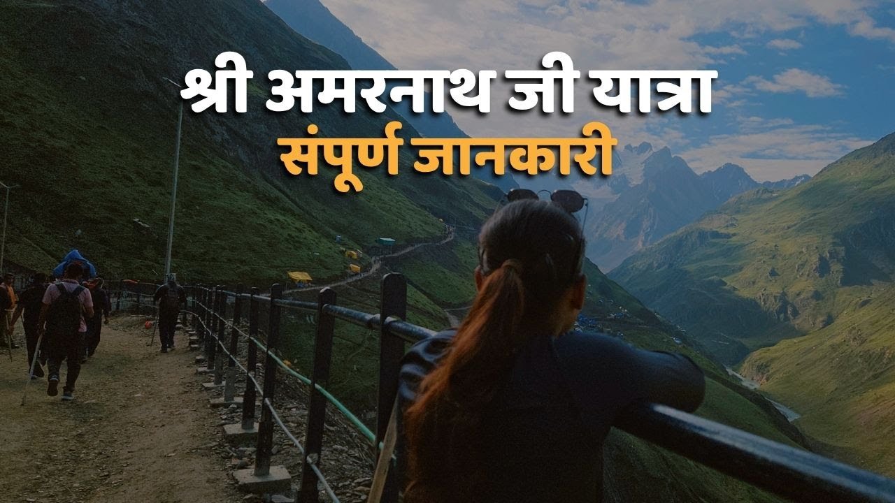 Amarnath Yatra 2025 | Amarnath Dham Darshan | Amarnath Cave | Amarnath Yatra Complete Guide