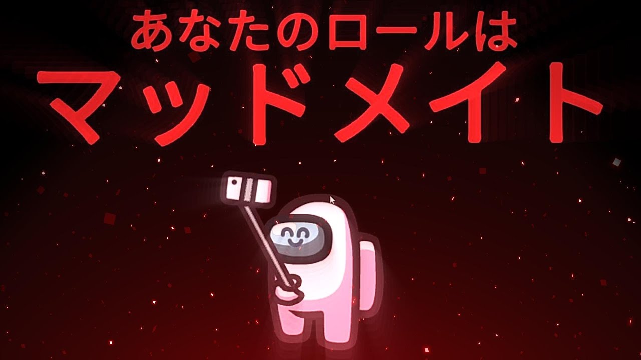 ガチで過去一上手いマッドメイトを見てくれ【AmongUs / 宇宙人狼】