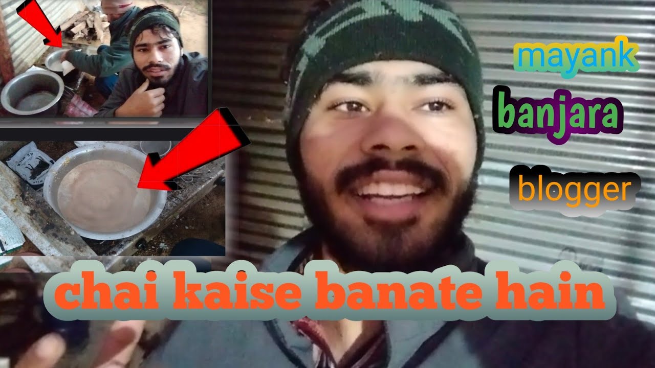 चाय कैसे बनाते☕🤓 हैं!!