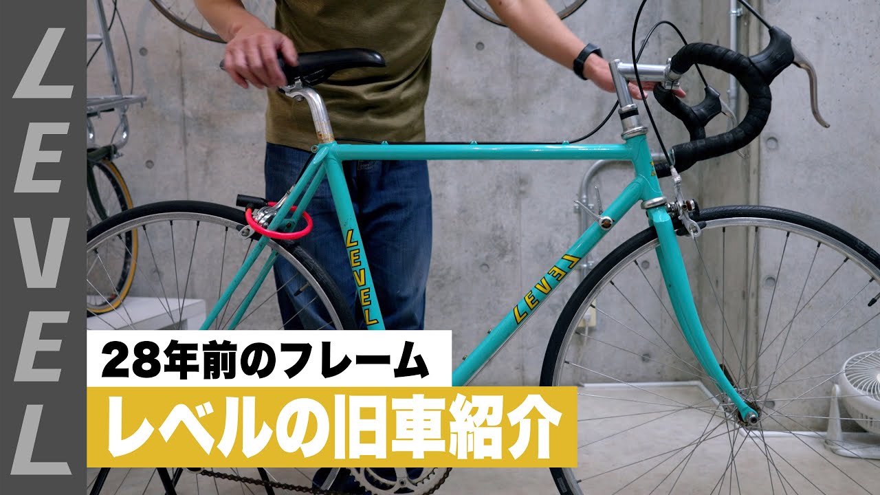 レベルの旧車紹介。1996年のフレームです。