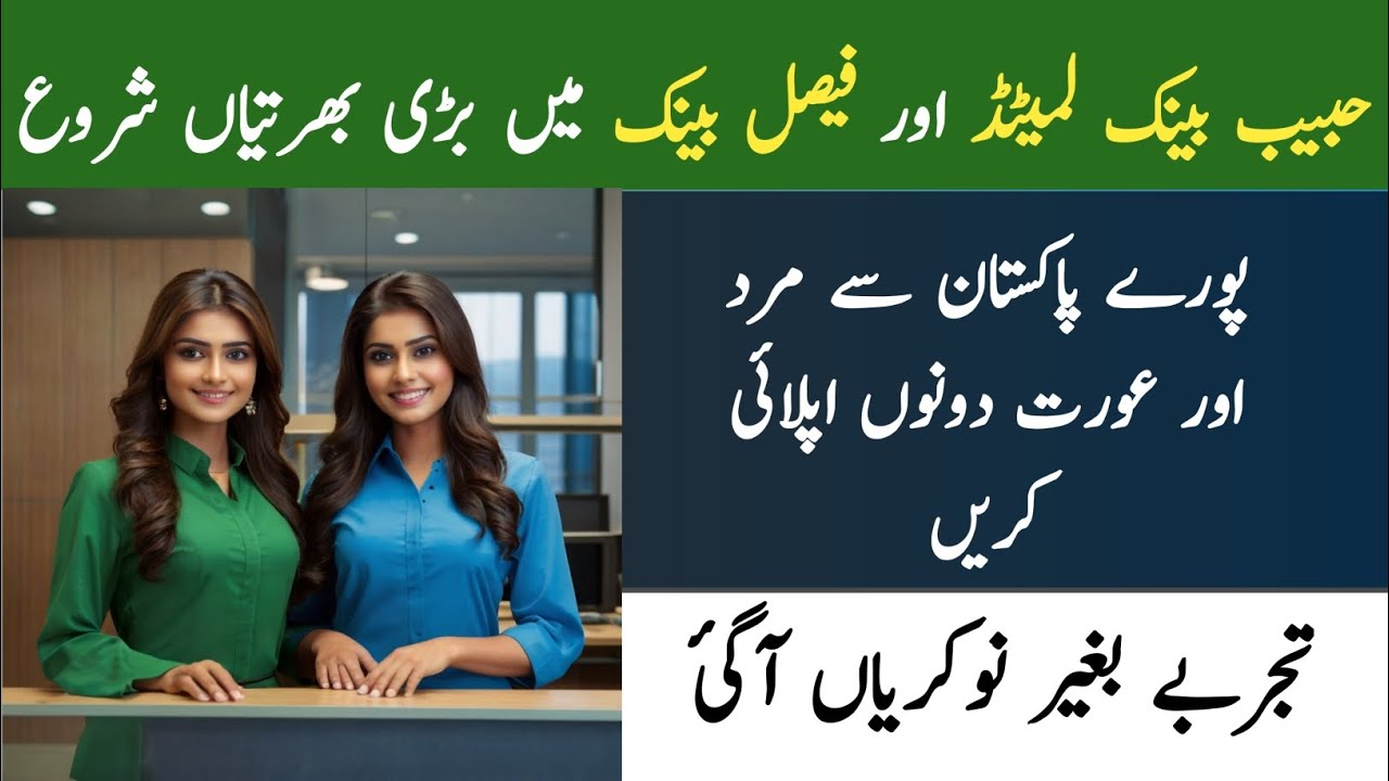 Latest HBL and Faysal Bank Jobs 2024 | Latest Bank Jobs in Pakistan 2024