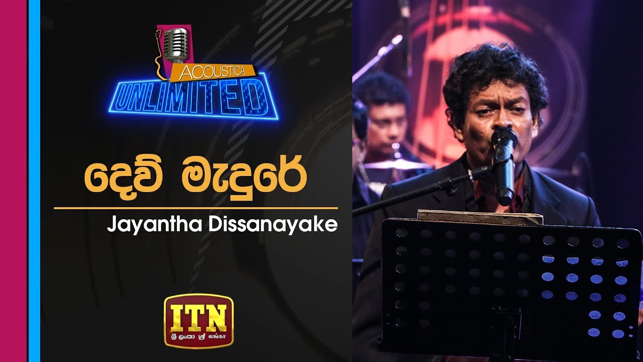 Acoustica Unlimited | Jayantha Dissanayake - Dew Madure | ITN