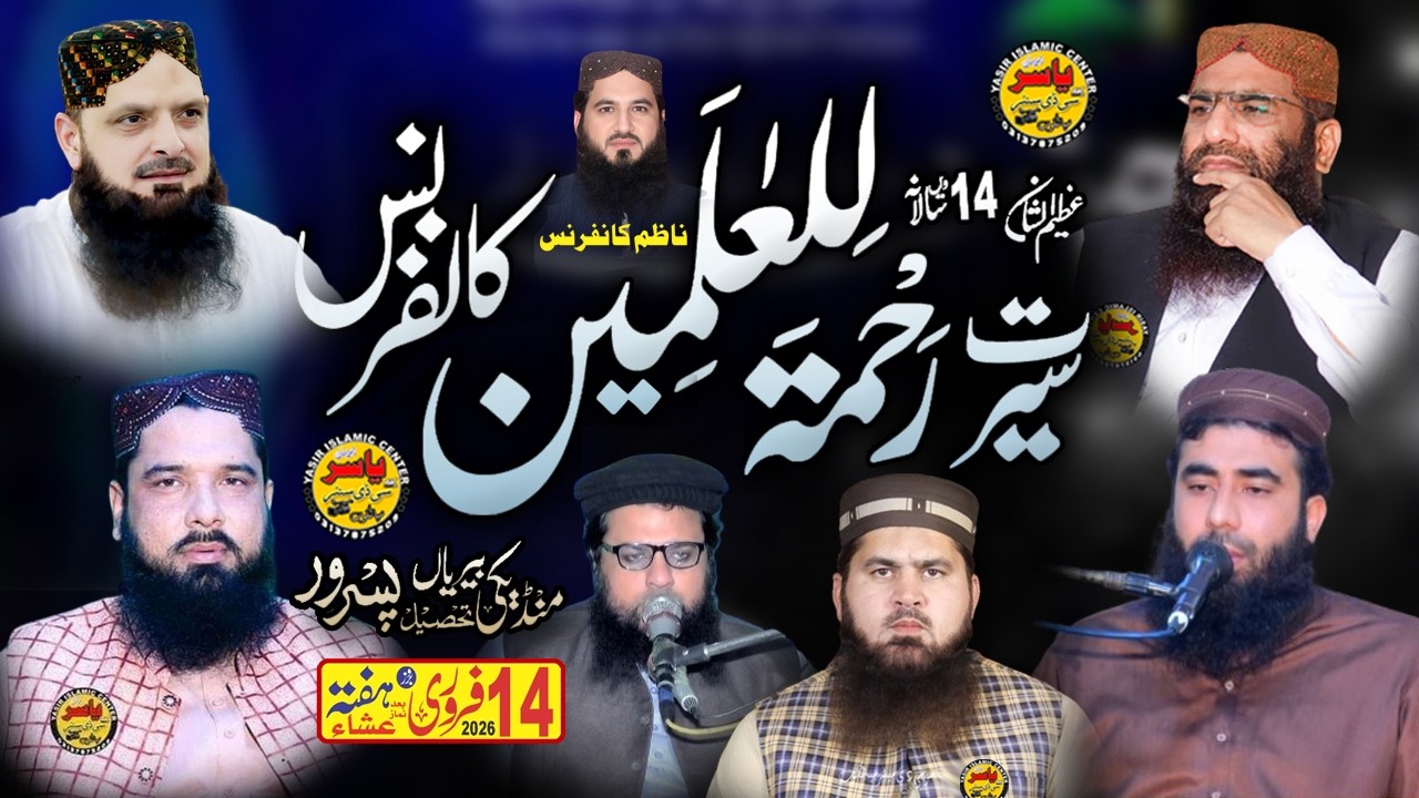 🔴Seerat Rehmatallil Alameen Conference 14 Feb 2026 Live From Pasrur | Yasir Islamic