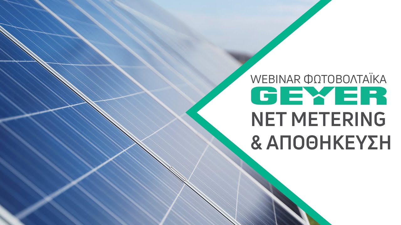 GEYER | WEBINAR Φωτοβολταϊκά με μπαταρία & το Πρόγραμμα Κρατικής Επιδότησης