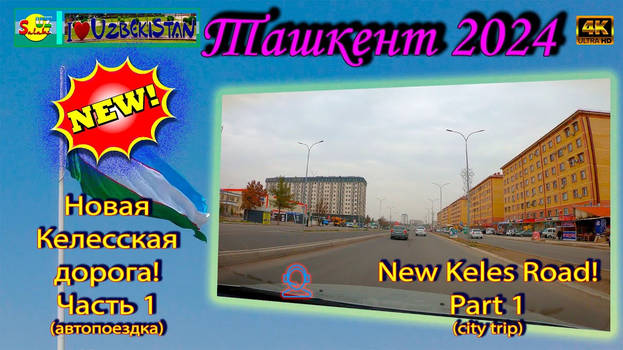 Новая дорога в Келес: Обзор изменений и поездка 2024 | New Keles Road Drive [4K] 🚗