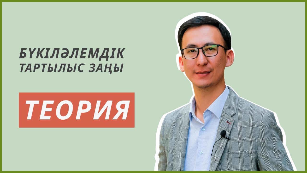 Физика | ҰБТ | 11-сабақ. Бүкіләлемдік тартылыс заңы